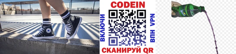 Кодеин напиток Lean (лин)  Купить закладки  Чегем 